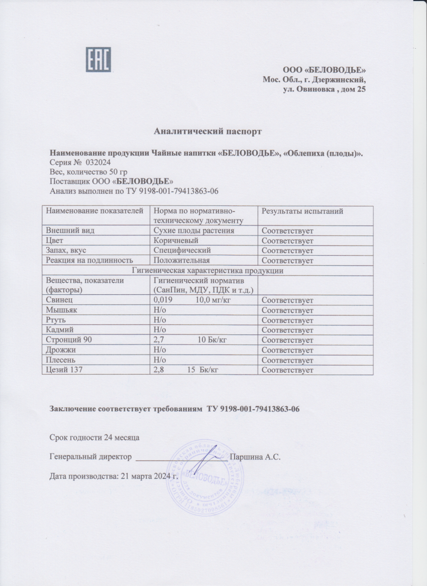 Паспорт №032024